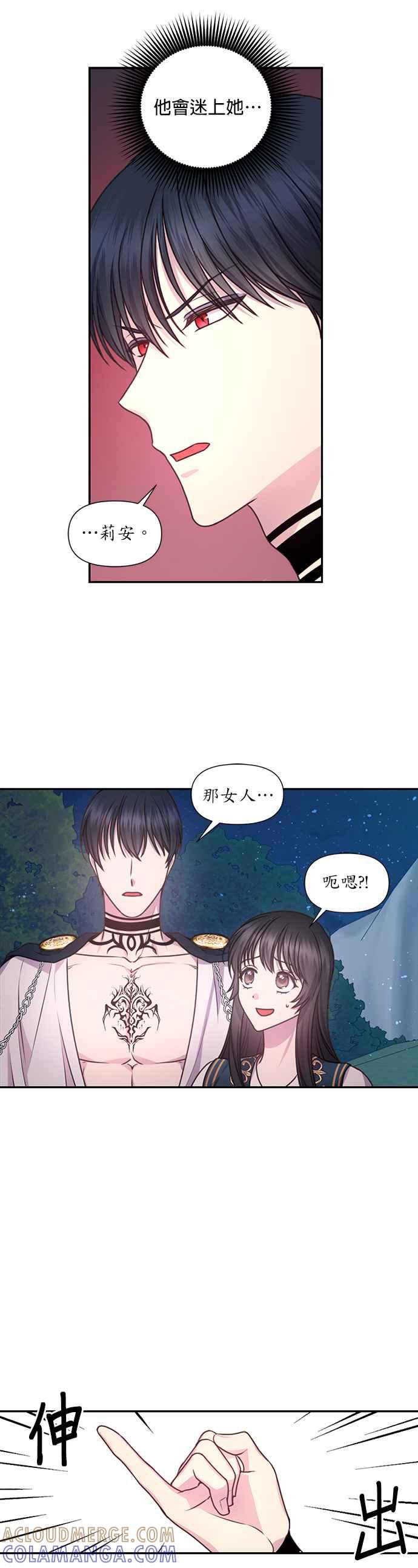 《红线出没请小心》第50话 第5页