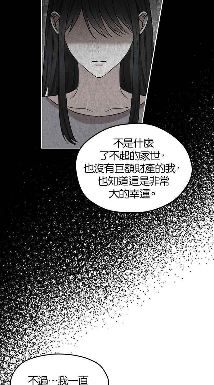 《完美老公养成计画》第50话 第17页