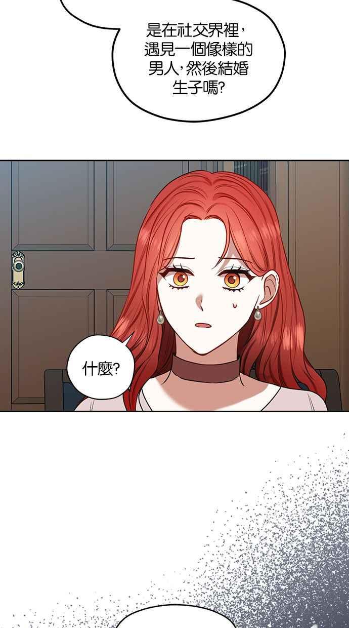 《完美老公养成计画》第50话 第9页
