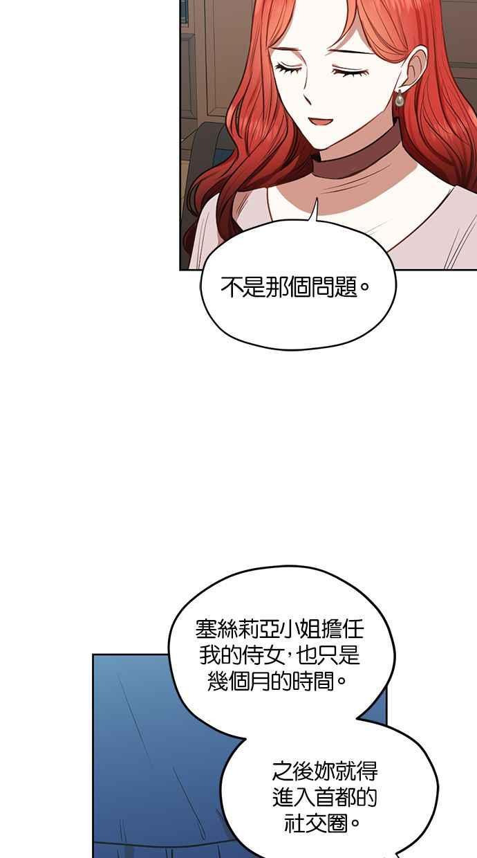 《完美老公养成计画》第50话 第3页