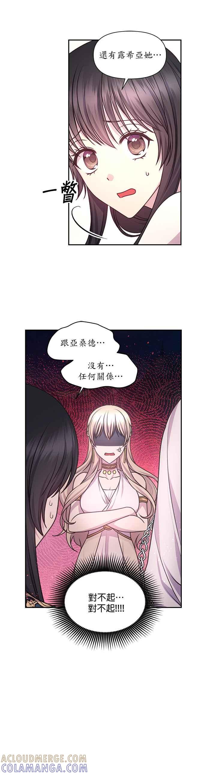 《红线出没请小心》第50话 第7页