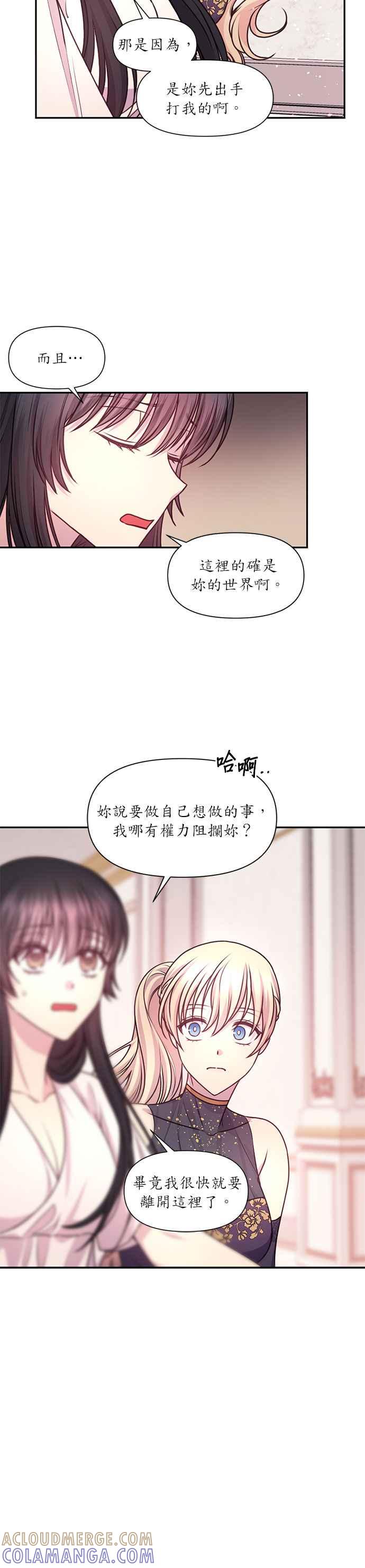 《红线出没请小心》第51话 第5页