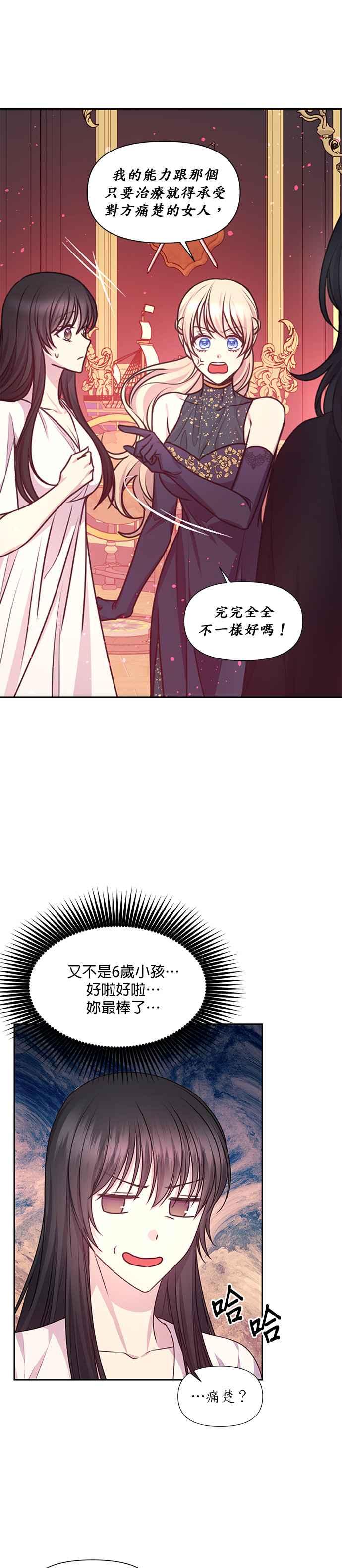 《红线出没请小心》第51话 第18页