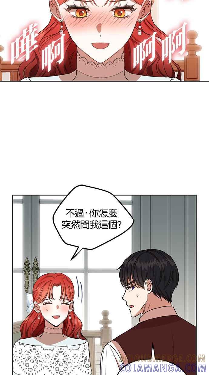 《完美老公养成计画》第51话 第37页