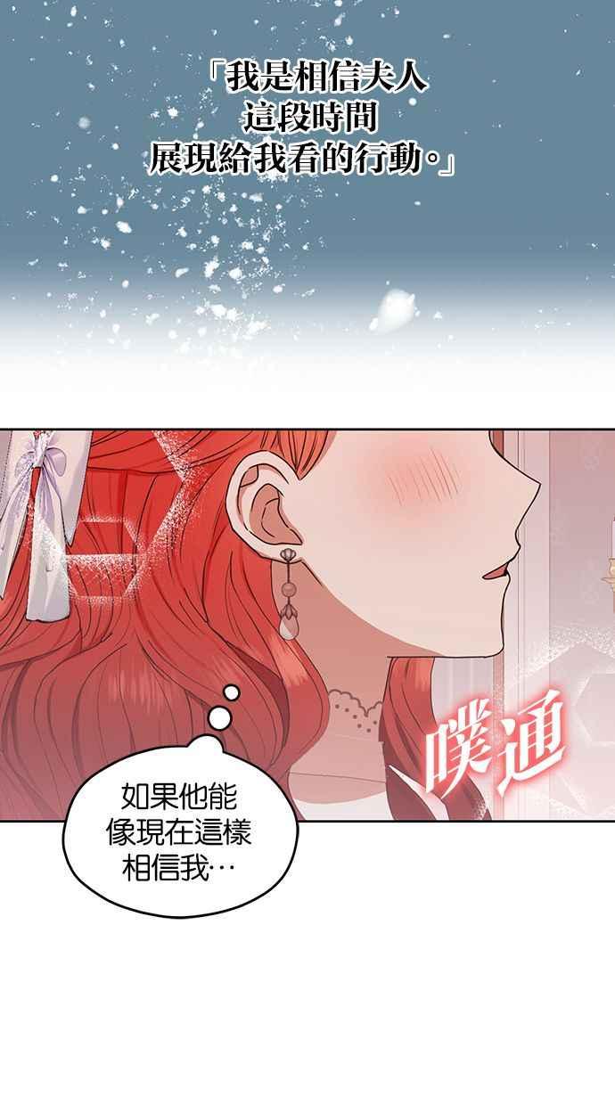 《完美老公养成计画》第51话 第20页