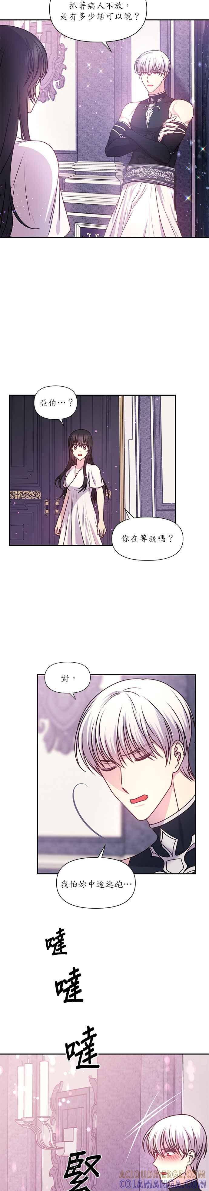 《红线出没请小心》第51话 第23页