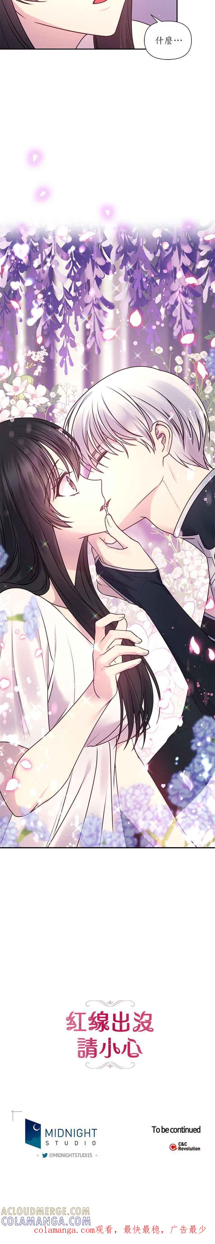 《红线出没请小心》第51话 第25页