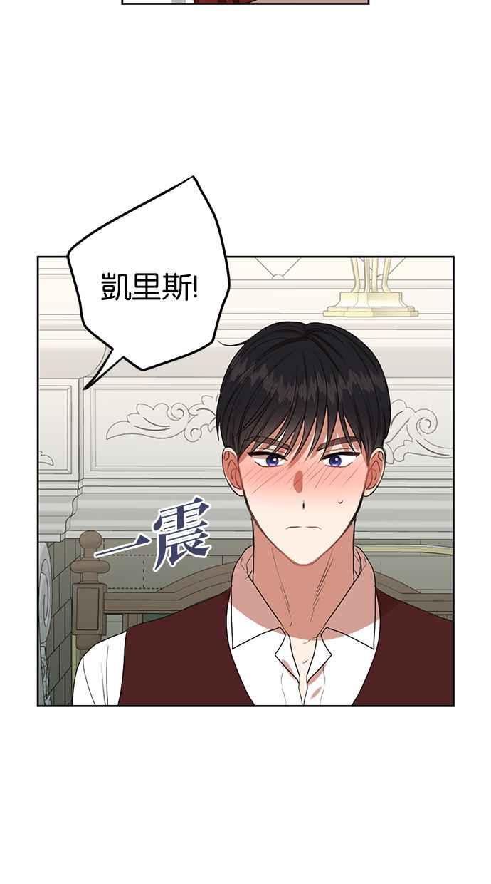 《完美老公养成计画》第51话 第23页
