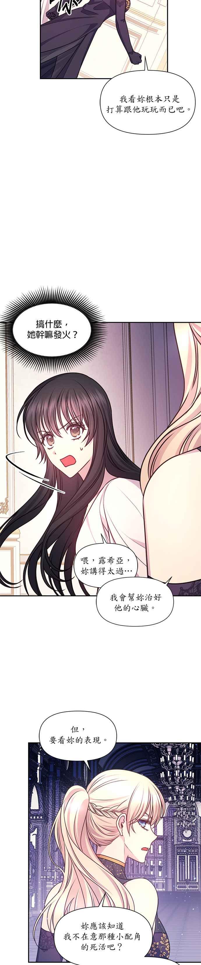 《红线出没请小心》第51话 第8页