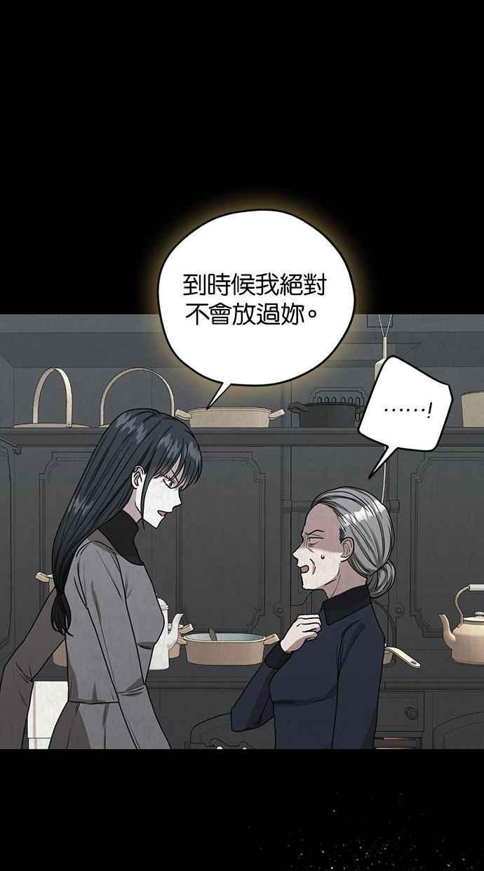 《完美老公养成计画》第51话 第8页