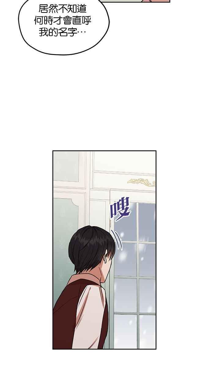 《完美老公养成计画》第51话 第39页