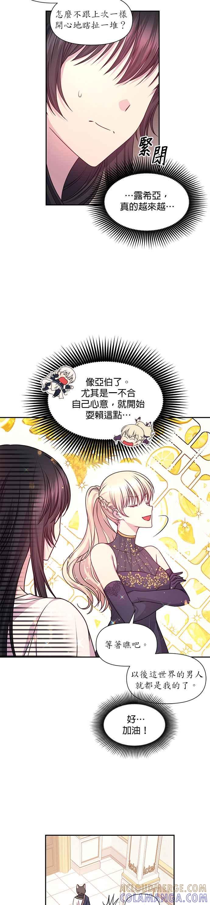 《红线出没请小心》第51话 第3页