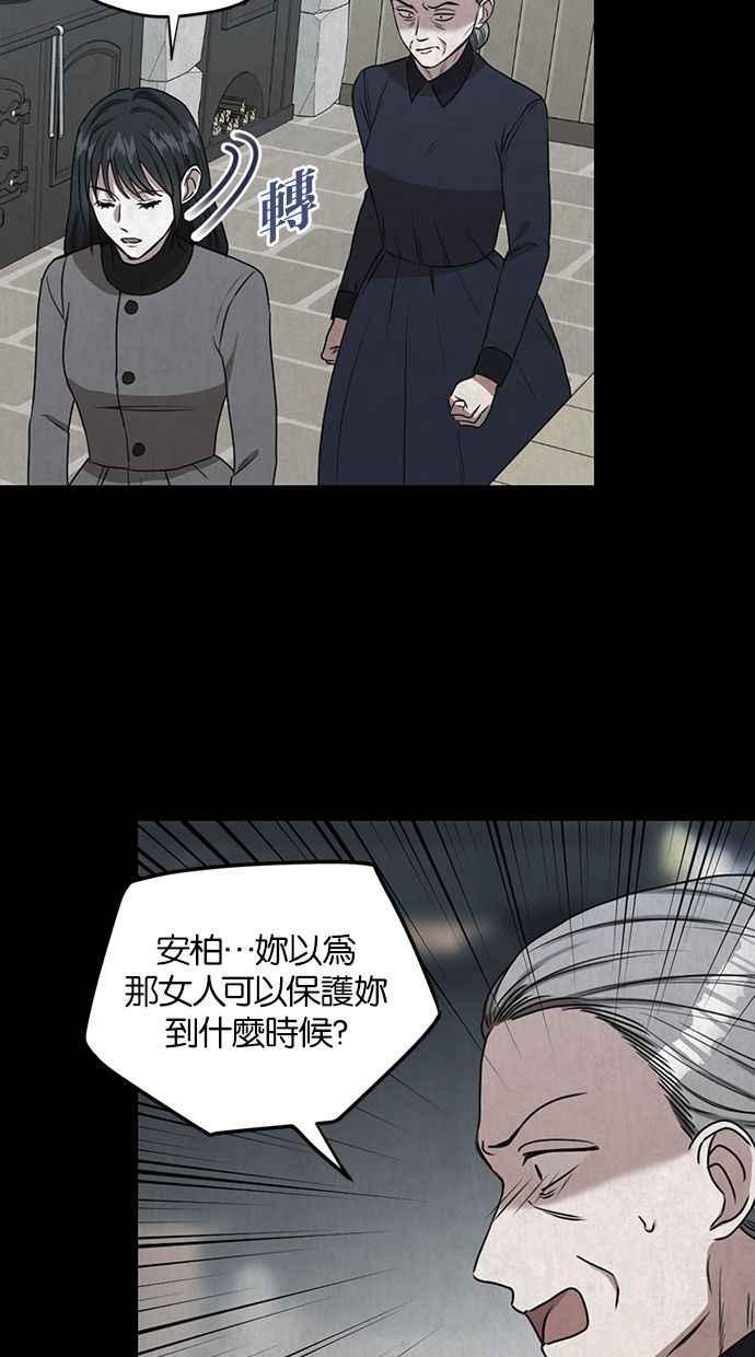 《完美老公养成计画》第51话 第3页