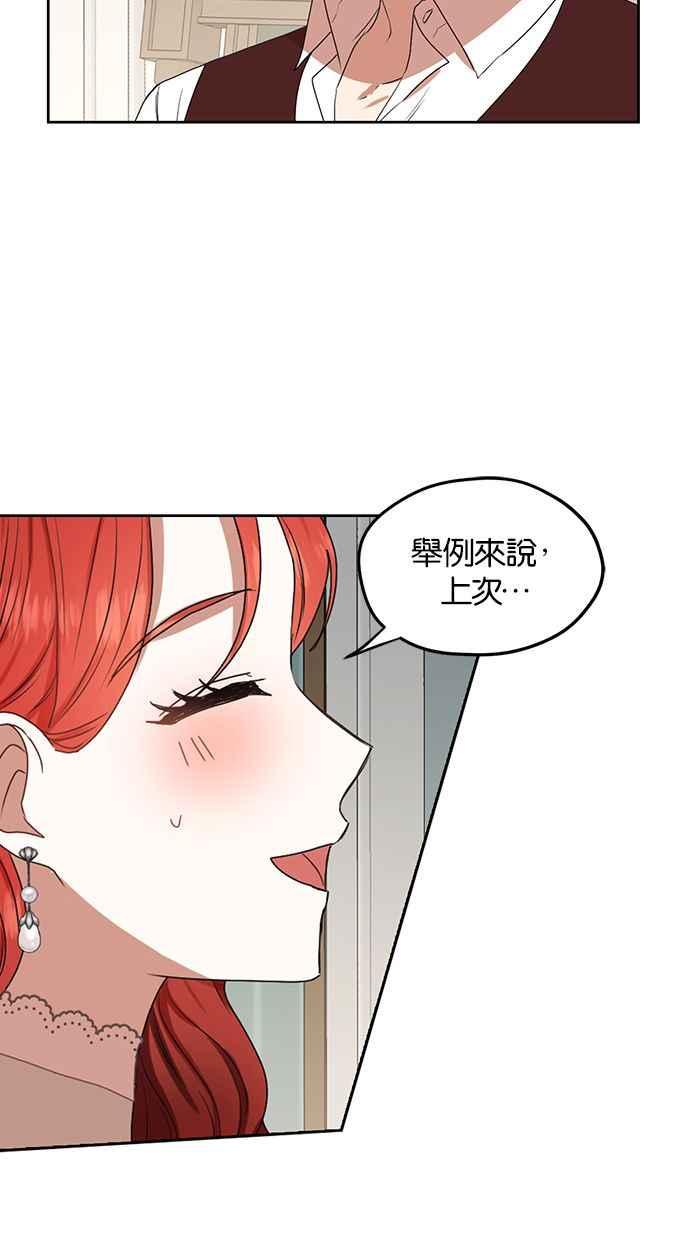 《完美老公养成计画》第51话 第35页