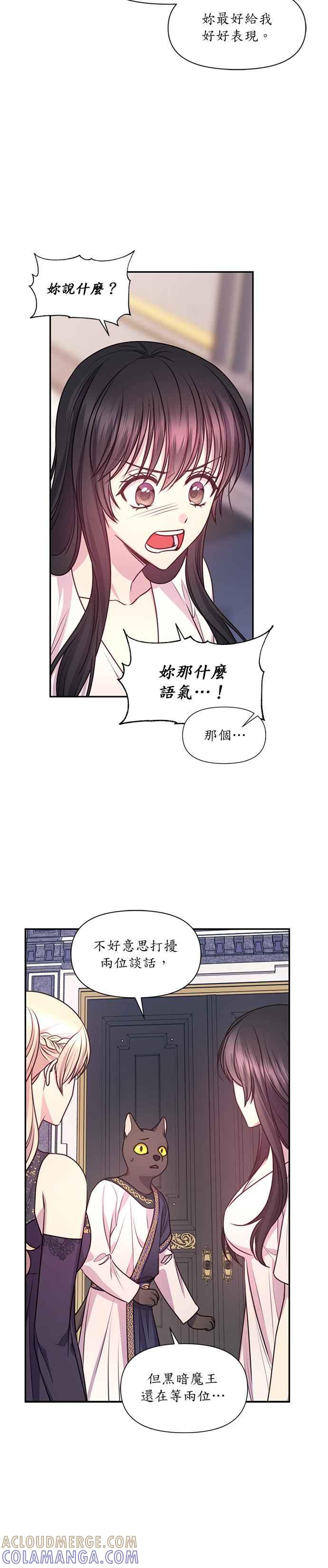 《红线出没请小心》第51话 第9页