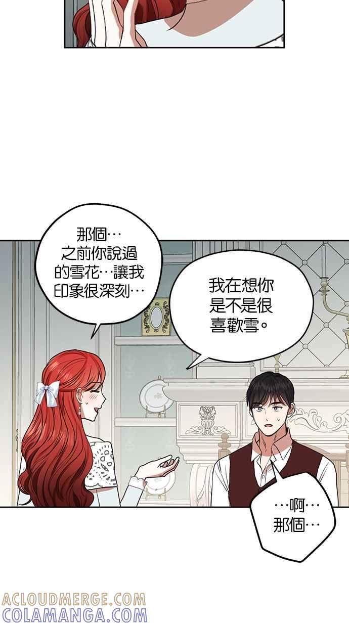 《完美老公养成计画》第51话 第28页