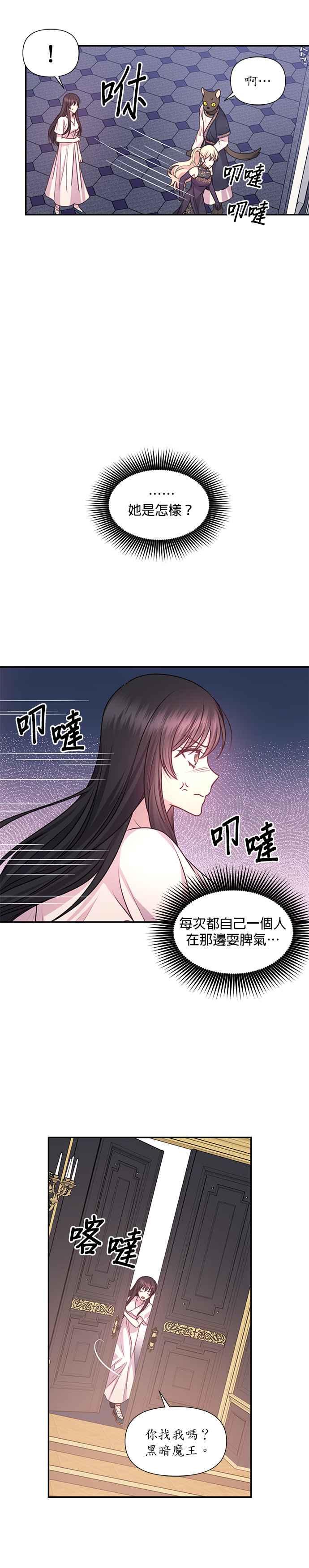 《红线出没请小心》第51话 第10页