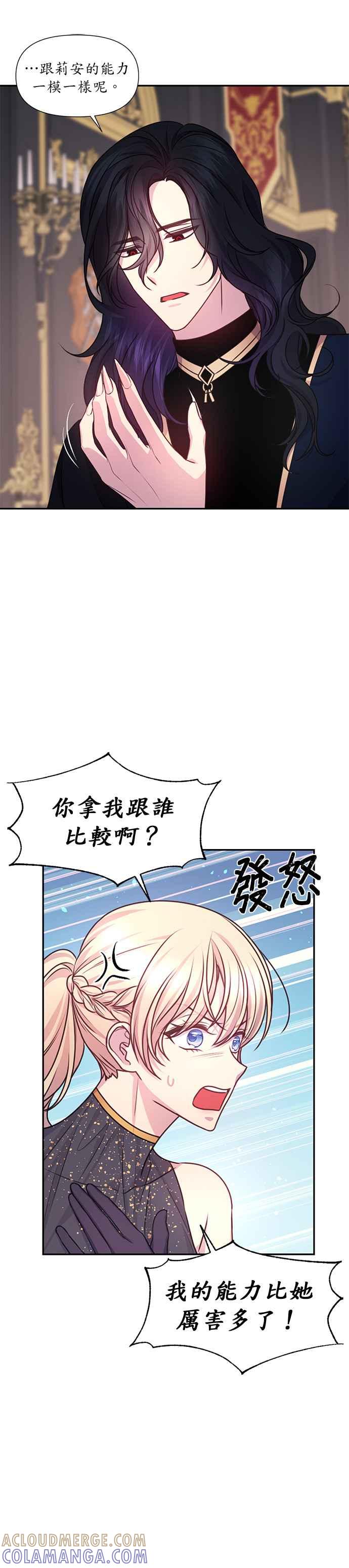 《红线出没请小心》第51话 第17页