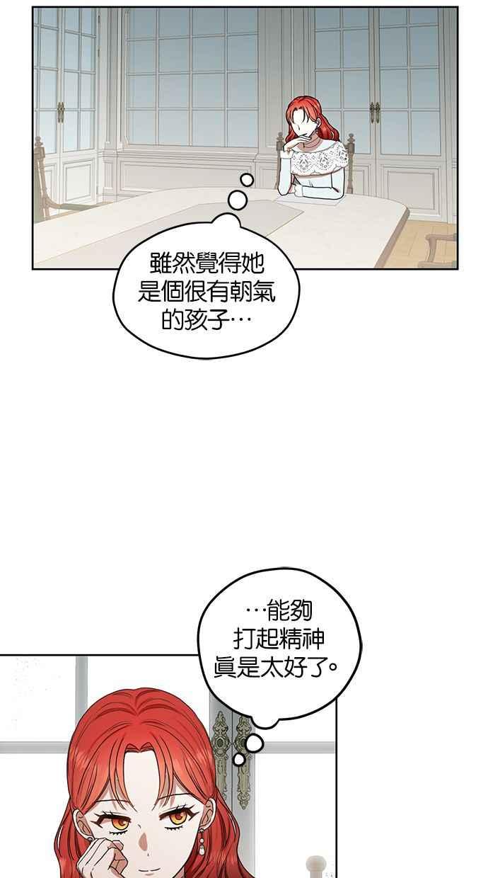 《完美老公养成计画》第51话 第14页
