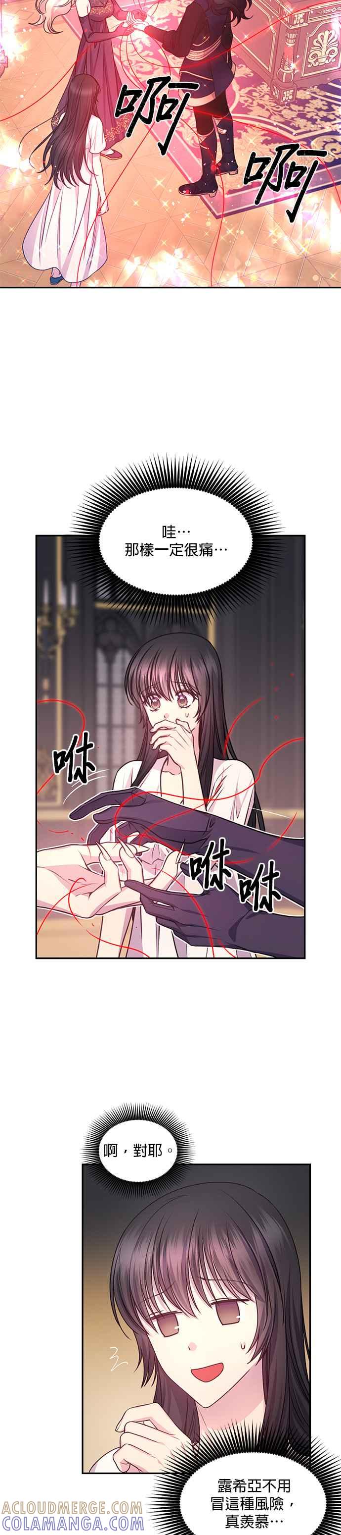 《红线出没请小心》第51话 第15页
