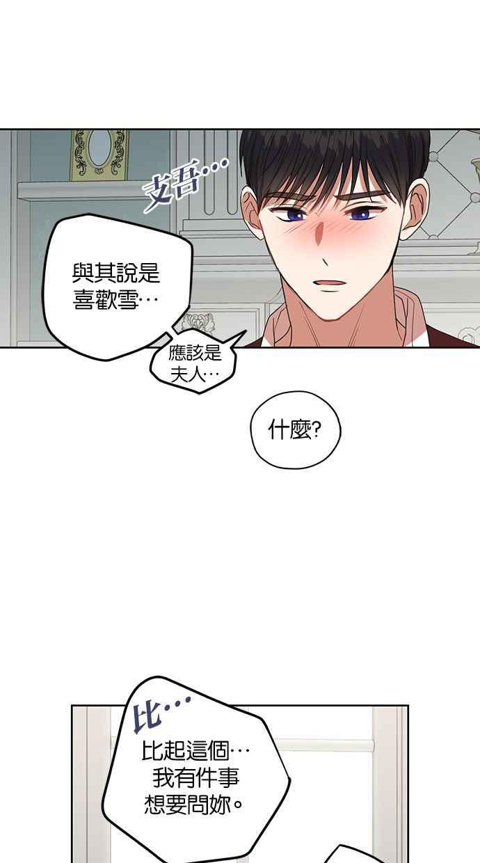 《完美老公养成计画》第51话 第29页