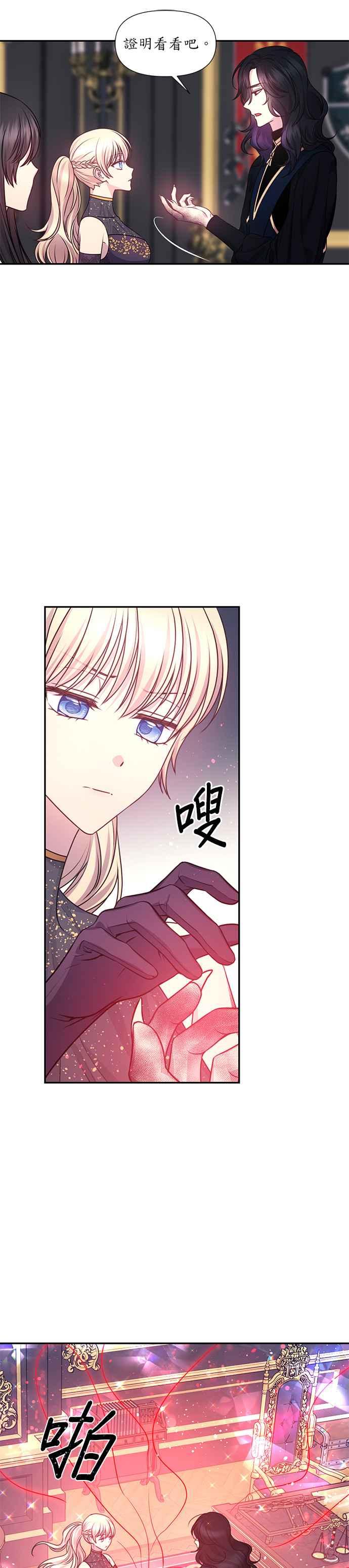 《红线出没请小心》第51话 第14页