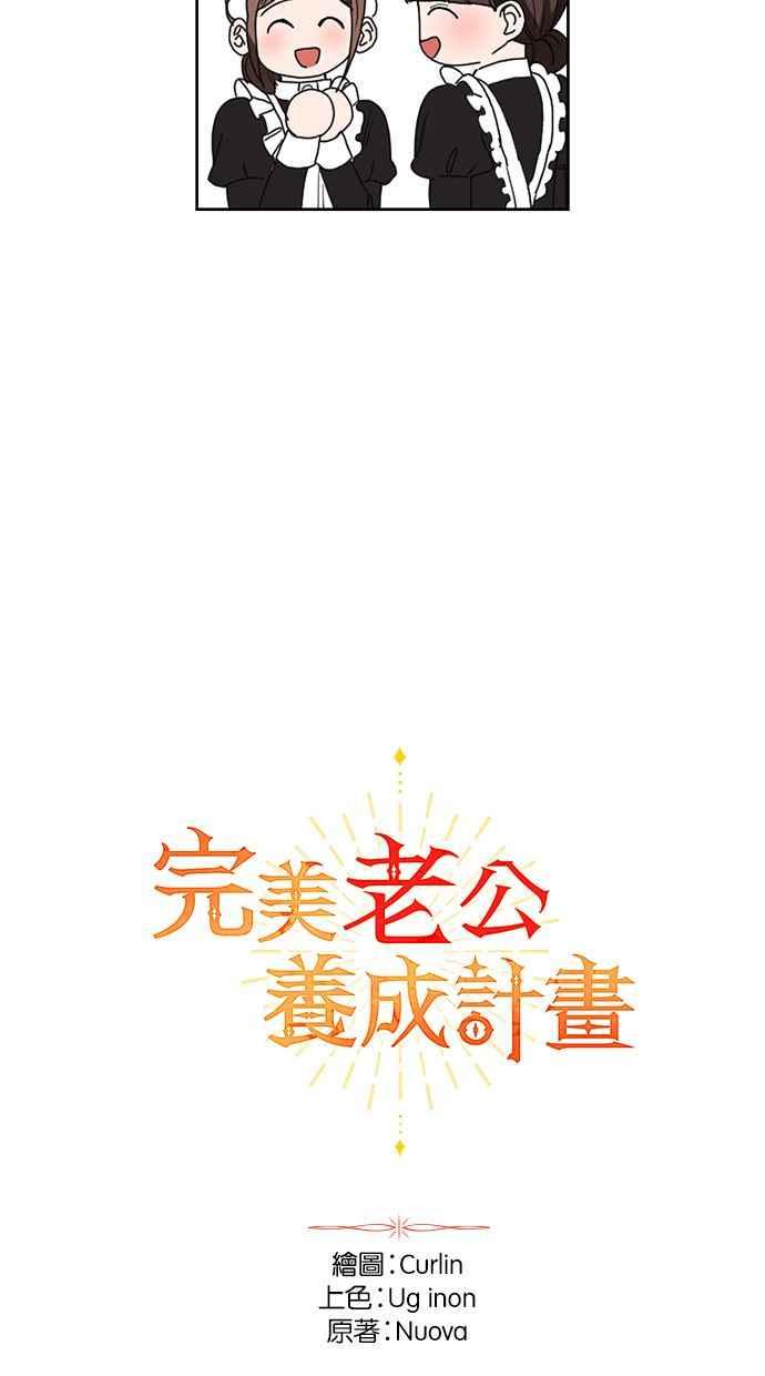 《完美老公养成计画》第51话 第11页