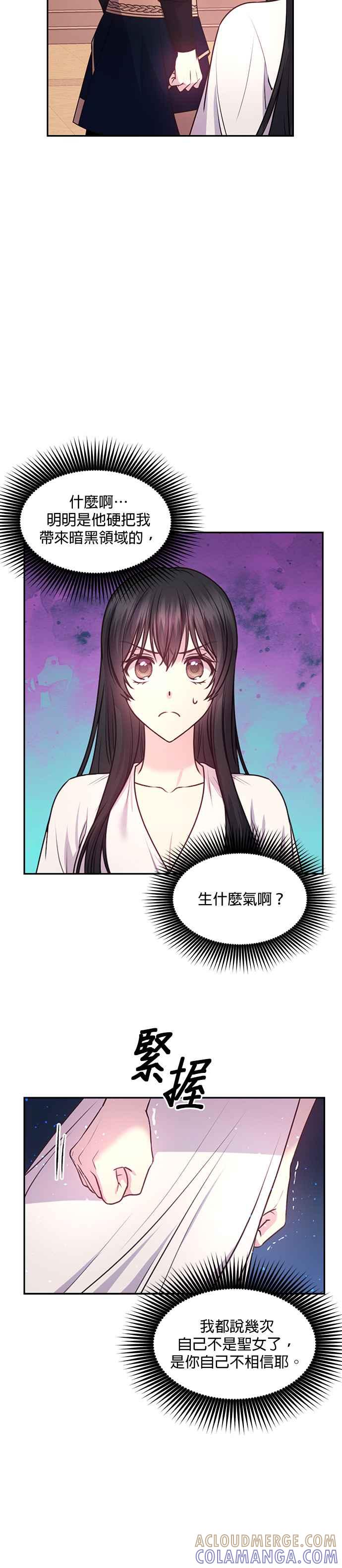 《红线出没请小心》第51话 第21页