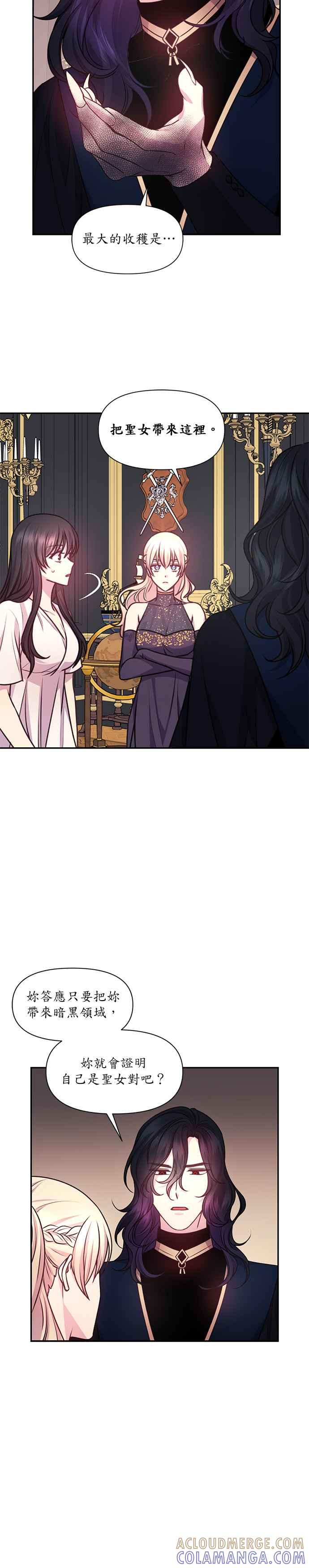 《红线出没请小心》第51话 第13页