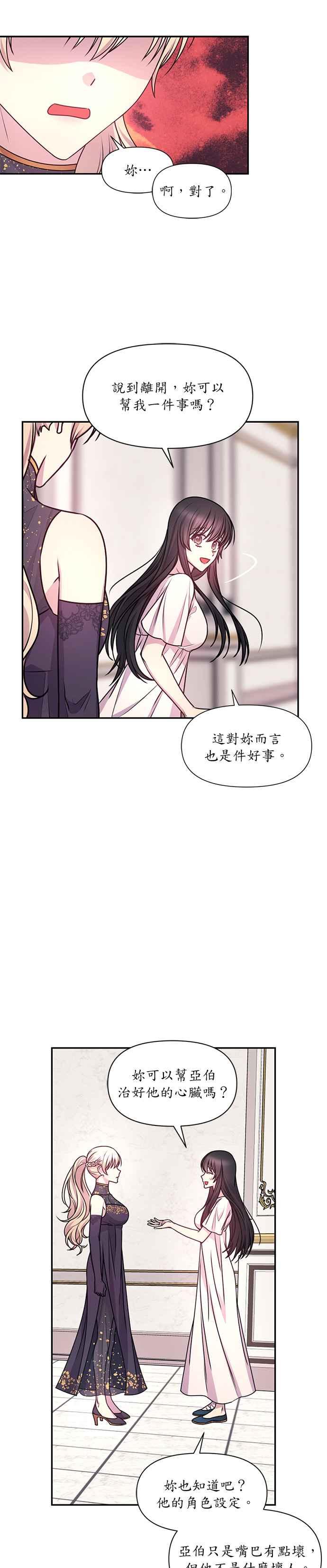 《红线出没请小心》第51话 第6页