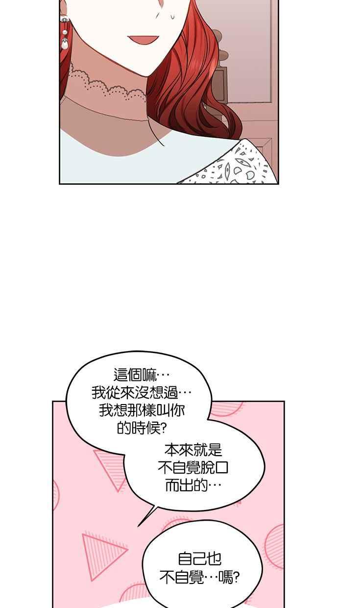 《完美老公养成计画》第51话 第33页