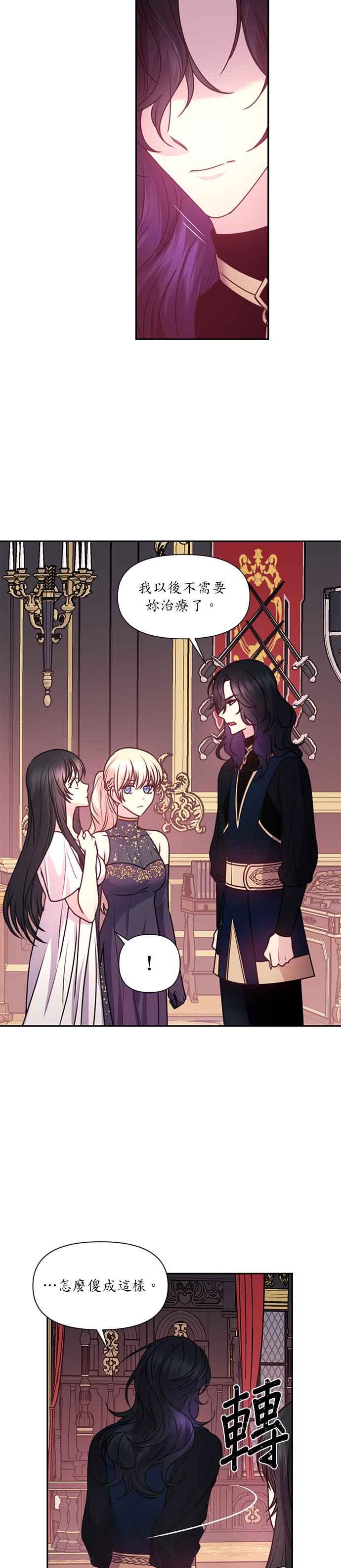 《红线出没请小心》第51话 第20页