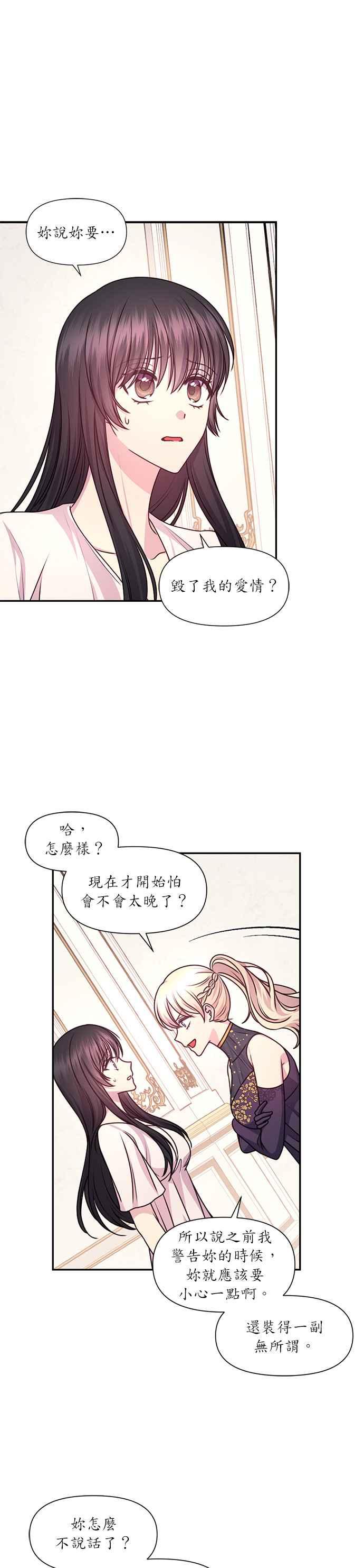 《红线出没请小心》第51话 第2页