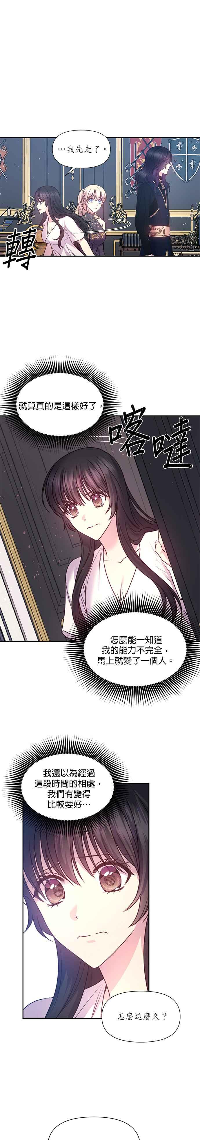 《红线出没请小心》第51话 第22页