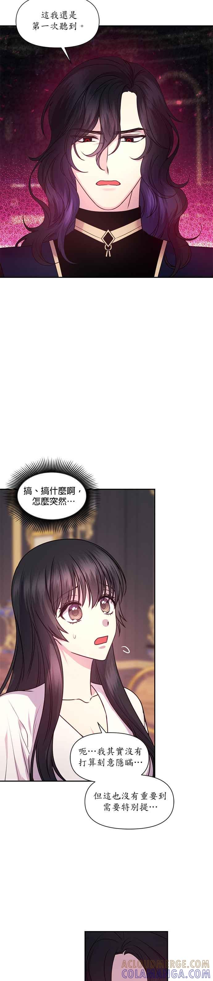 《红线出没请小心》第51话 第19页