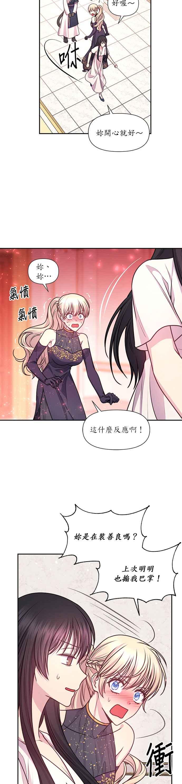 《红线出没请小心》第51话 第4页