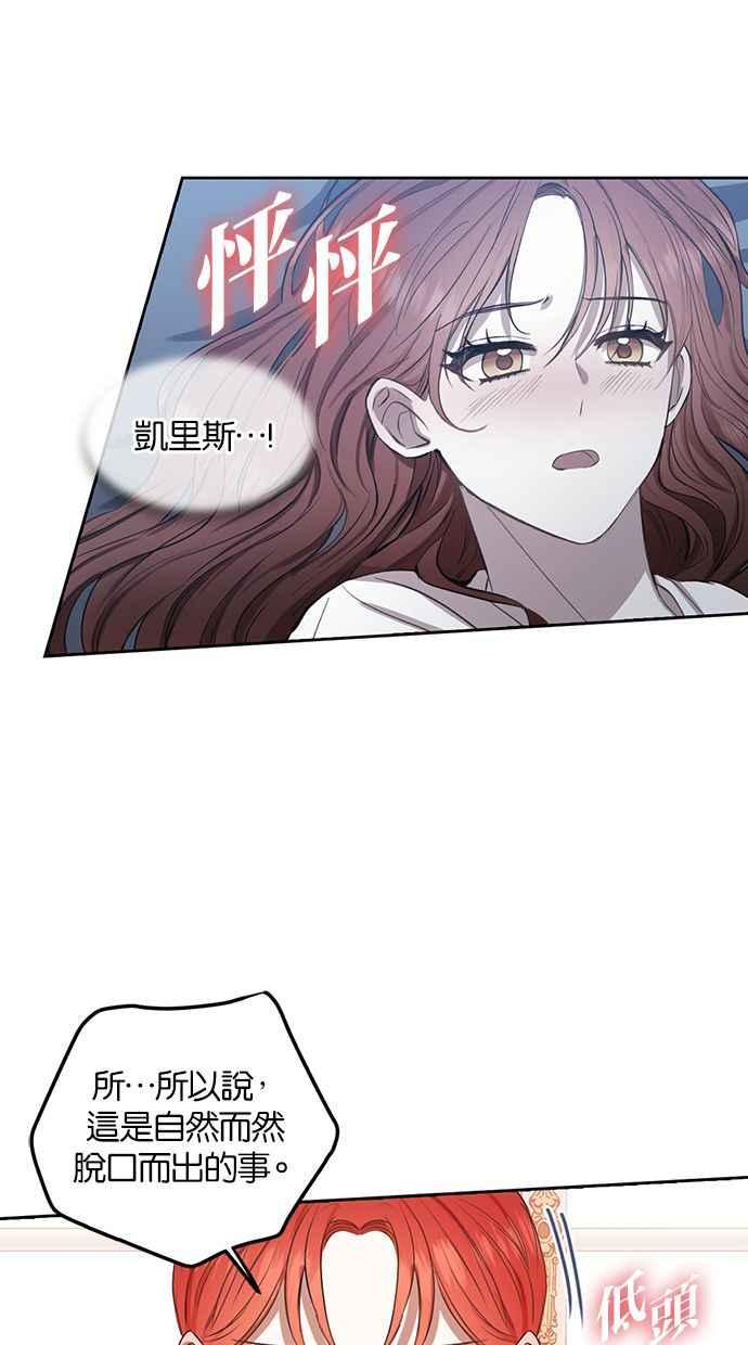 《完美老公养成计画》第51话 第36页