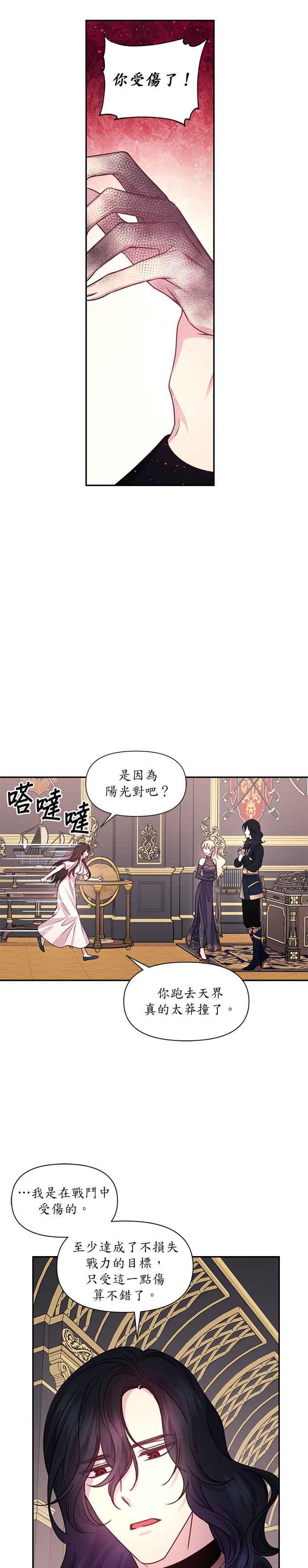 《红线出没请小心》第51话 第12页