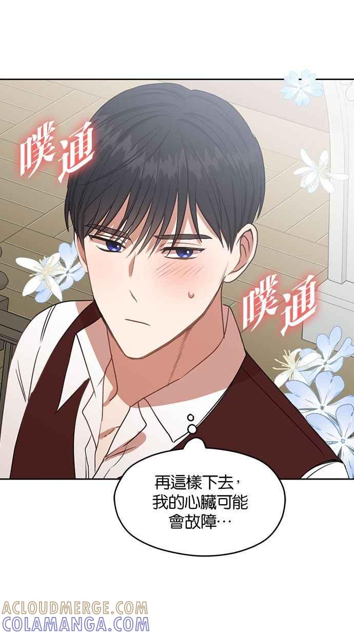 《完美老公养成计画》第51话 第40页