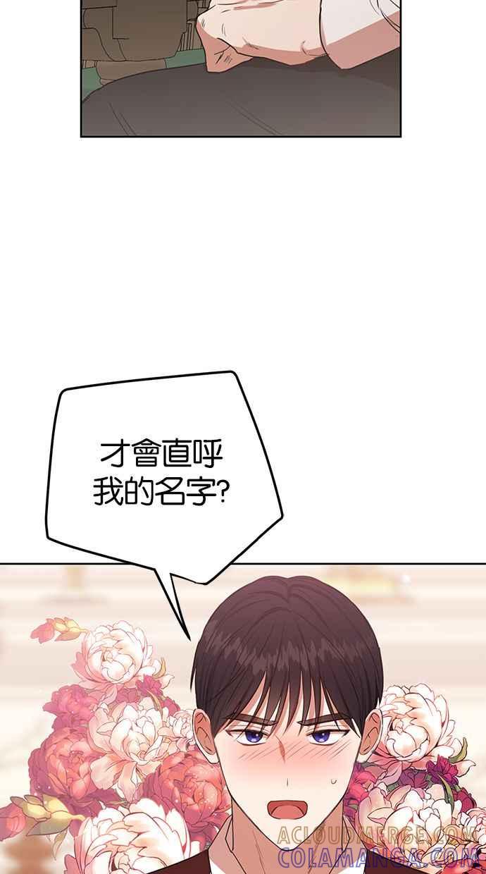 《完美老公养成计画》第51话 第31页