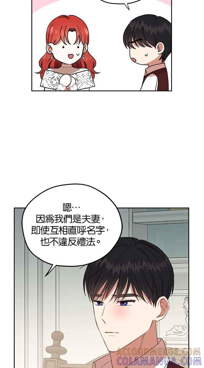 《完美老公养成计画》第51话 第34页
