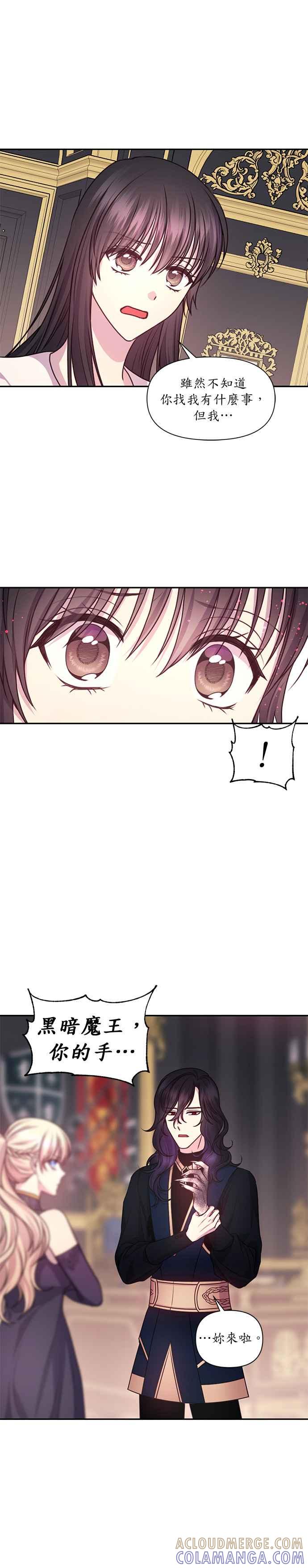 《红线出没请小心》第51话 第11页