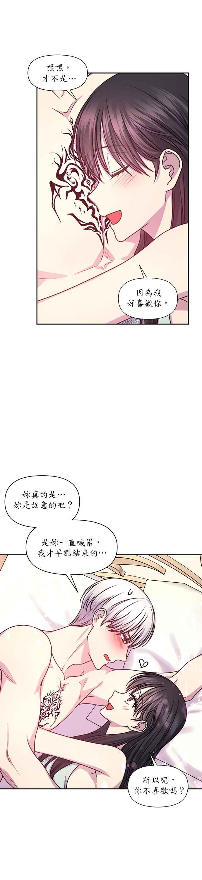 《红线出没请小心》第52话 第8页
