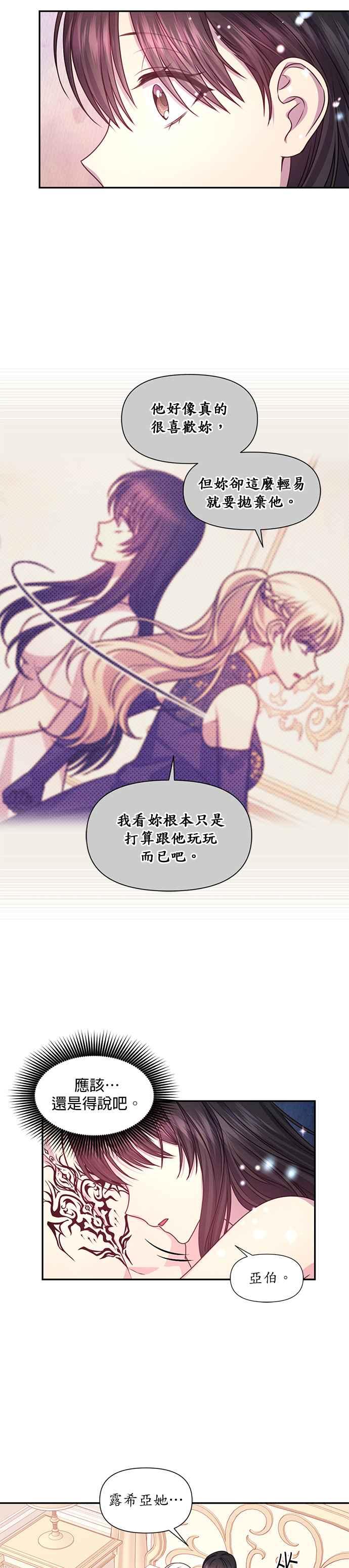 《红线出没请小心》第52话 第10页