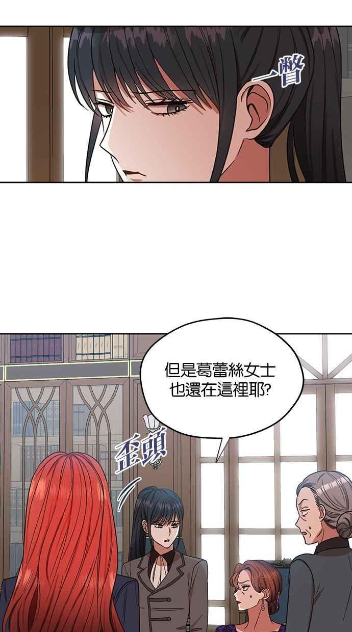 《完美老公养成计画》第52话 第9页