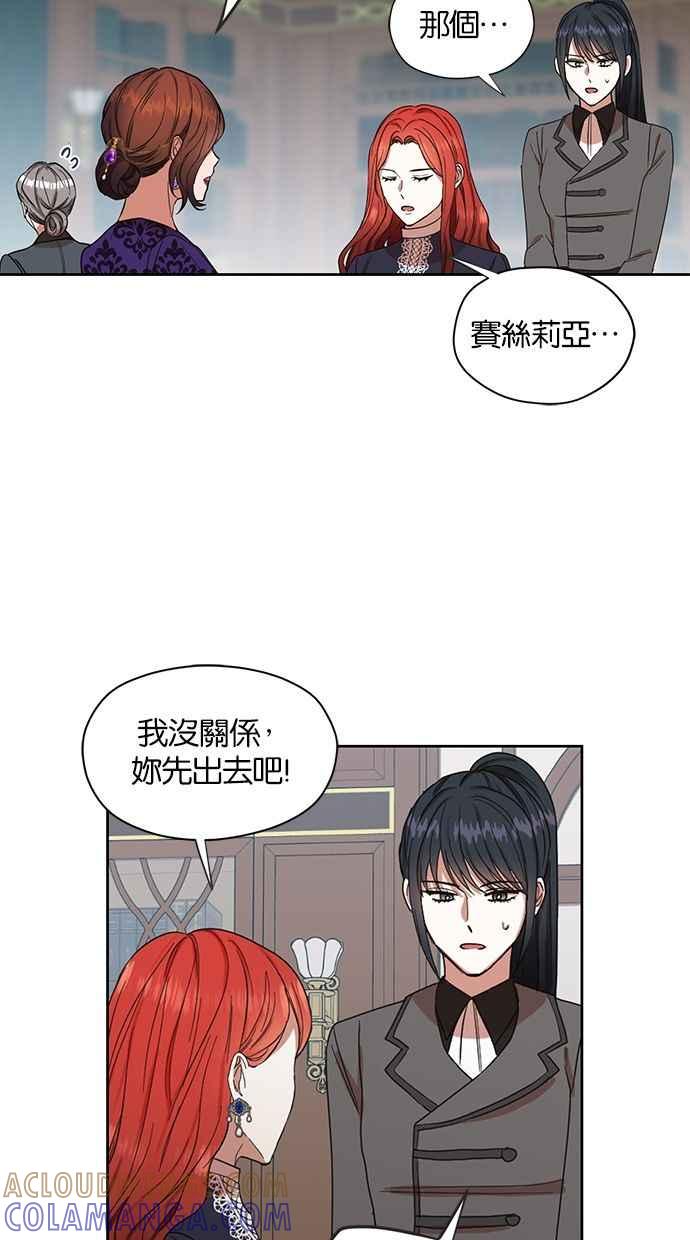 《完美老公养成计画》第52话 第37页