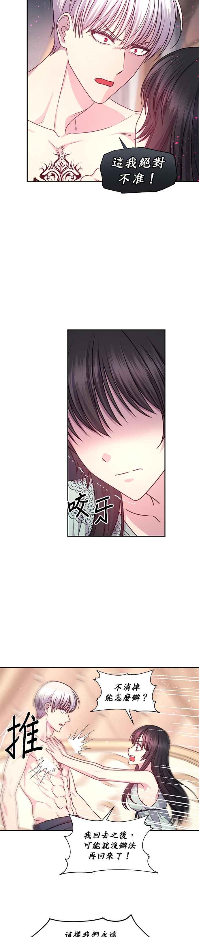 《红线出没请小心》第52话 第14页