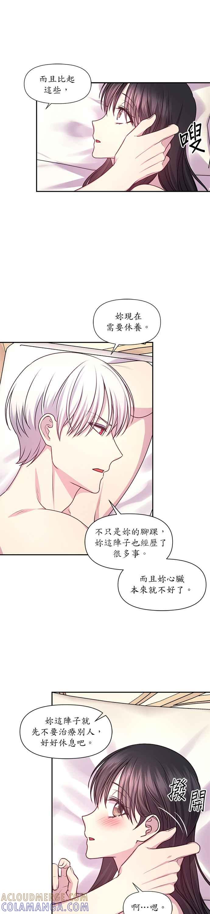 《红线出没请小心》第52话 第5页