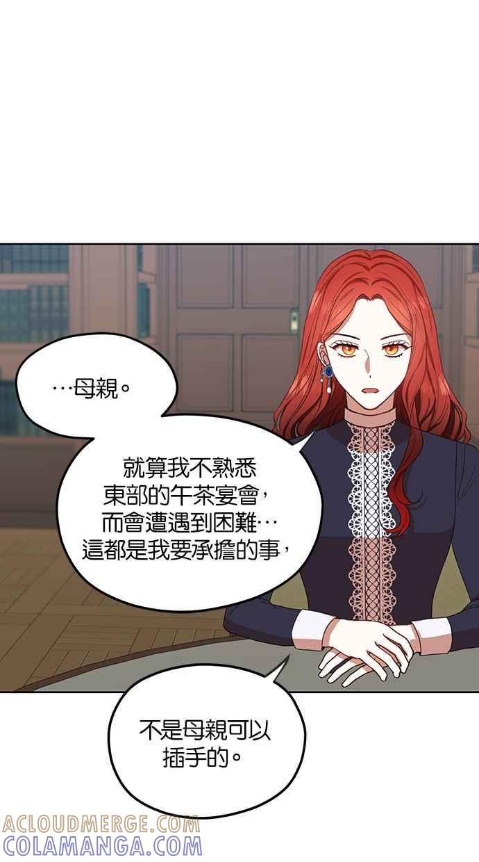 《完美老公养成计画》第52话 第25页