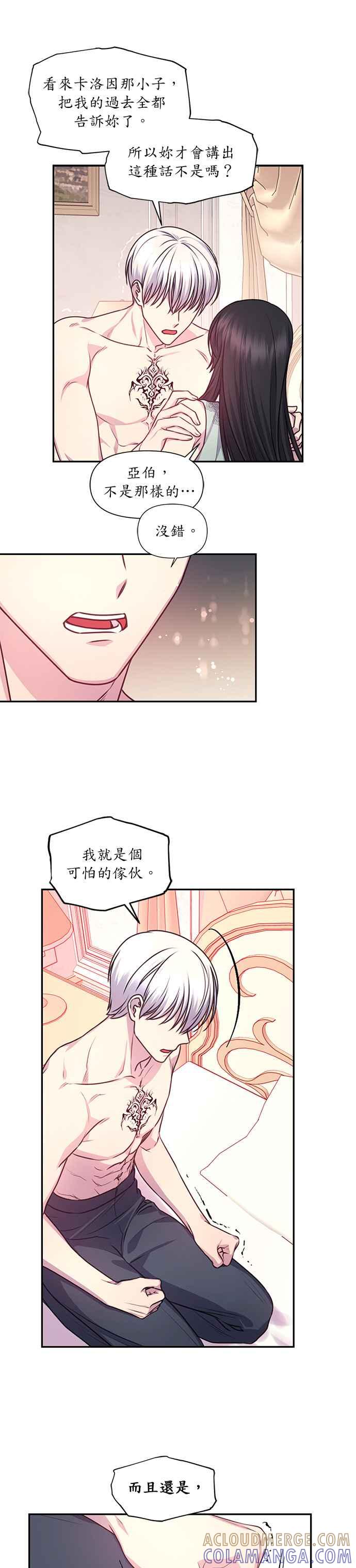 《红线出没请小心》第52话 第17页